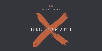 לחסל black modern-bold