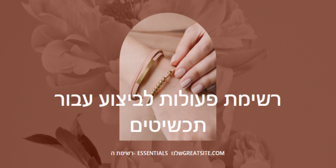 רשימת פעולות לביצוע עבור תכשיטים pink organic-boho