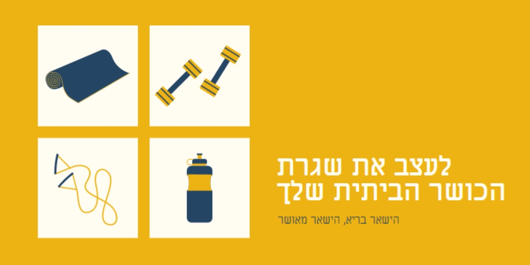 בריא ושמח yellow modern-bold
