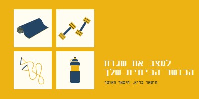 בריא ושמח yellow modern-bold