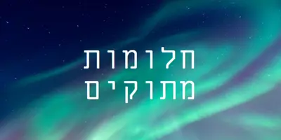 חלומות מתוקים שמי לילה blue modern-simple