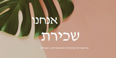 אנו שוכרים עובדים עונתיים pink modern-simple