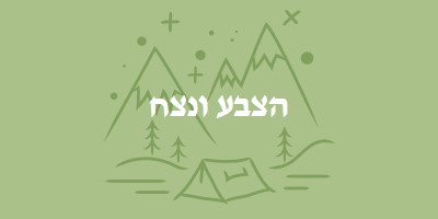 הצבע ונצח green whimsical-line