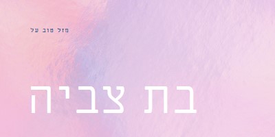 חוגגים את בת המצווה שלך pink modern-simple