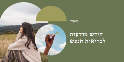 התמקדות ב בריאות הנפש green modern-simple