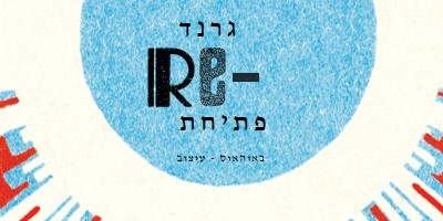 פתח מחדש רחב blue modern-bold