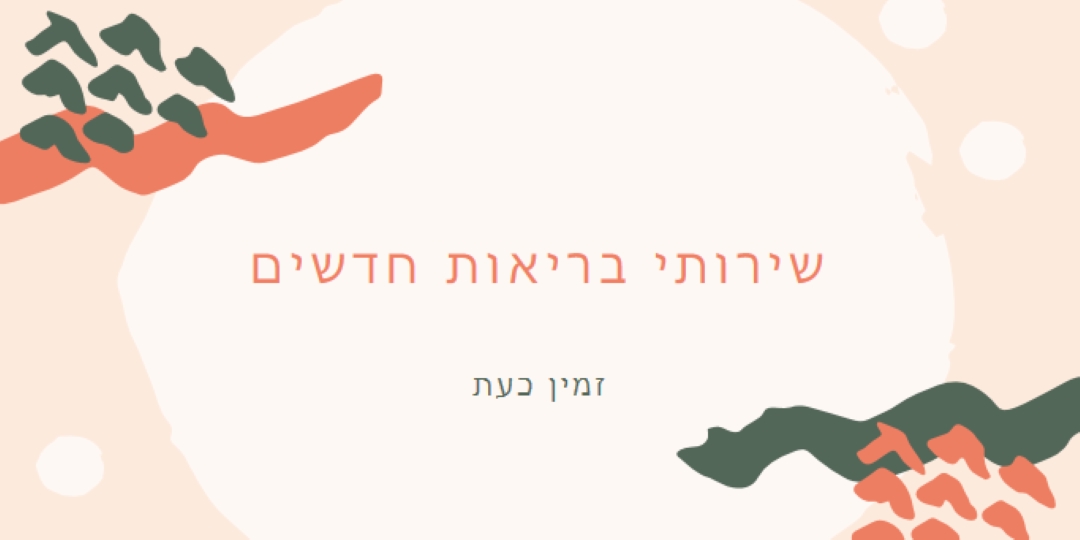 אני צריך רופא orange organic-simple