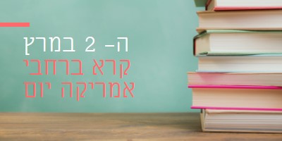 אחד עבור הספרים green modern-simple