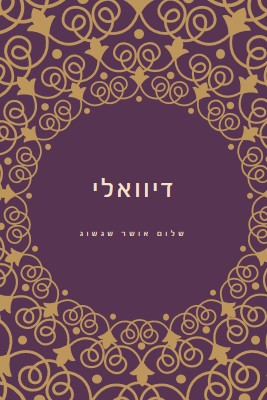 התאורה ת'חיים שלך purple organic-boho