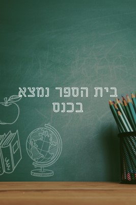 בית הספר בהפעלה green modern-simple