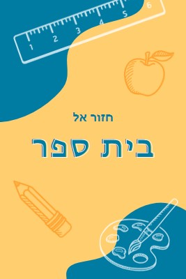 מגניב לבית הספר yellow modern-geo-&-linear