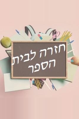 בשידור חי ולמד pink modern-simple