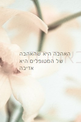 הערת אהבה white modern-simple