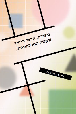 תן אמון בתהליך orange modern-geo-&-linear