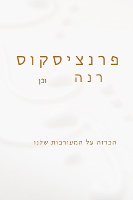 אנחנו מאורסים white modern-simple