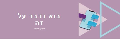 מפעיל השיחה purple modern-geometric-&-linear