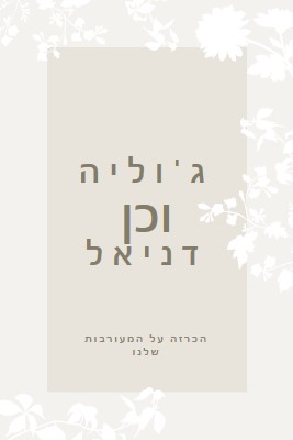 גן האהבה gray vintage-botanical