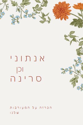 פריחת האהבה white vintage-botanical