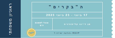 כרטיס לאיחוד blue modern-bold