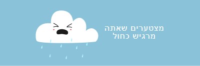 מצטערים שאתה מרגיש כחול blue whimsical-color-block