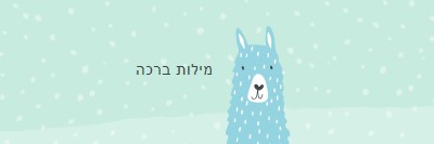 מילות ברכה green whimsical-color-block