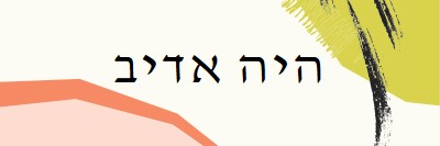 תזכורת של Kinder white organic-simple