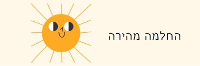 שולח אור שמש yellow vintage-retro