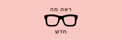 בתוך מסגרת pink modern-simple