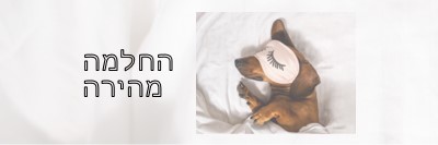 מנוחה white organic-simple