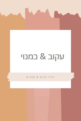 שעון שקיעה pink organic-boho