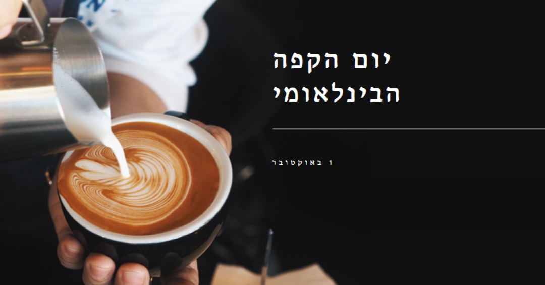 יום הקפה הבינלאומי brown modern-simple