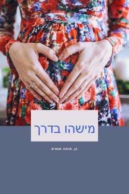 תינוק על הלוח gray organic-simple