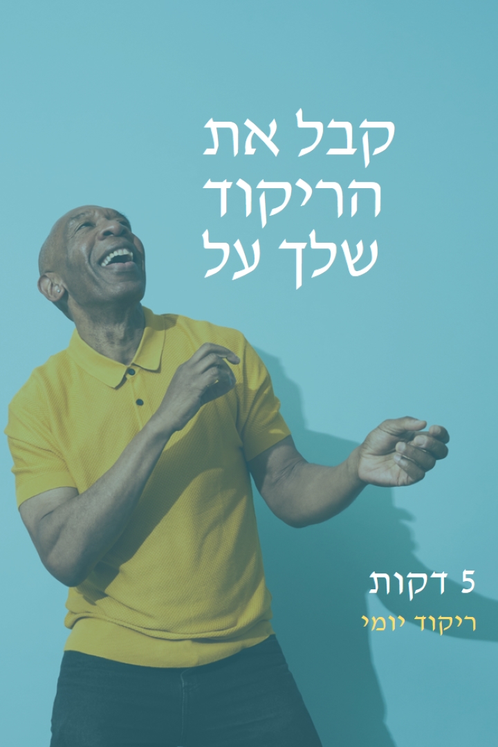 רגש את הקצב blue modern-simple