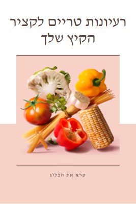 קציר קיץ pink modern-simple