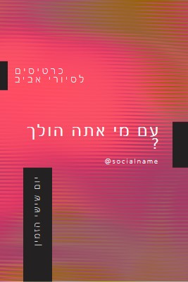 אורות הקונצרט pink modern-bold