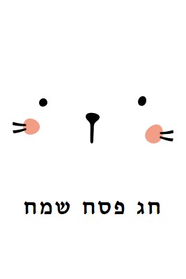 חג פסחא שמח, ארנבון white whimsical-line