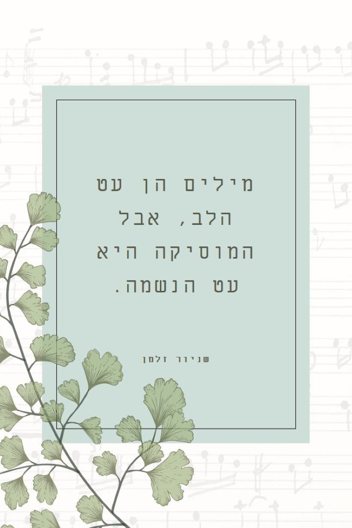תאוריית המוסיקה white vintage-botanical