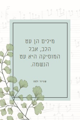 תאוריית המוסיקה white vintage-botanical