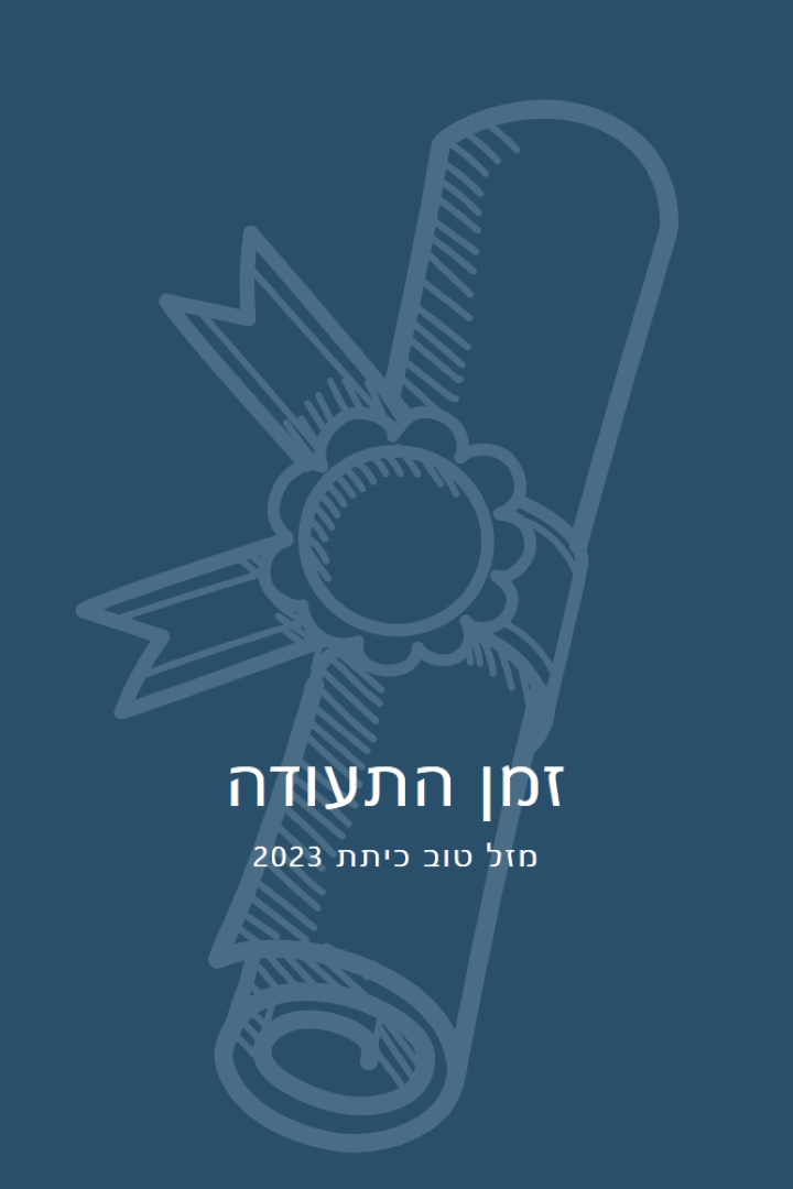 התעודה שלך blue modern-simple