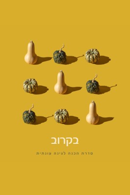 מסיבת גן yellow modern-simple