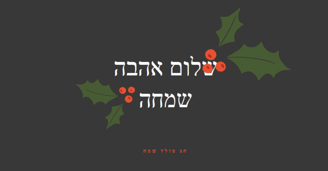 שלום, אהבה, שמחה gray modern-simple