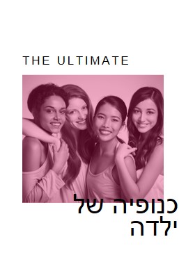 כנופיה של ילדה white modern-simple