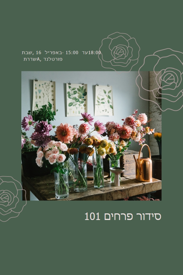 כוח פרח green organic-simple