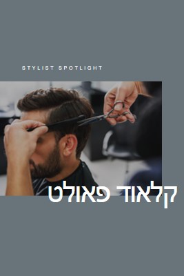 זרקור על Stylist gray modern-simple