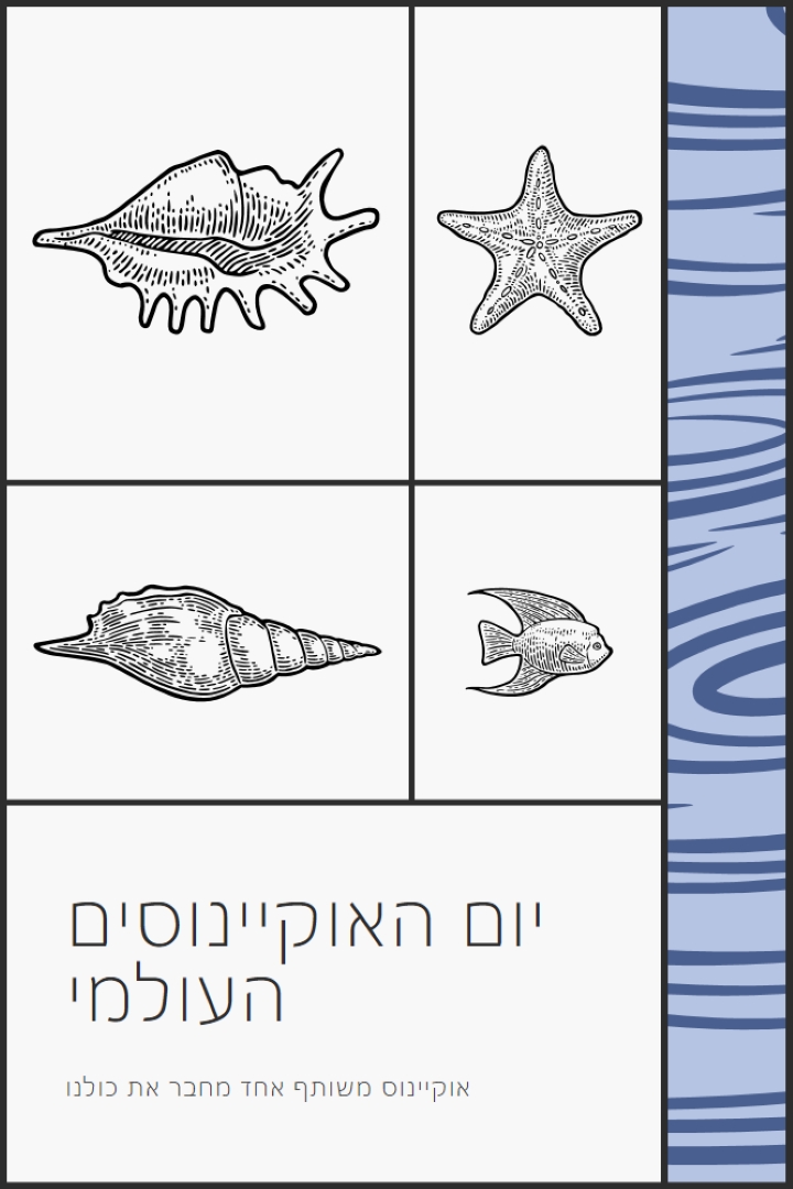 יום אוקיינוסים שמח white vintage-retro