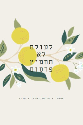 לעולם לא תחמיץ פרסום gray vintage-botanical