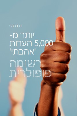 שני אגודלים למעלה blue modern-bold