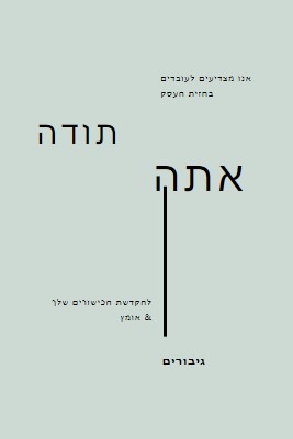 אנו מצדיעים לך gray modern-simple