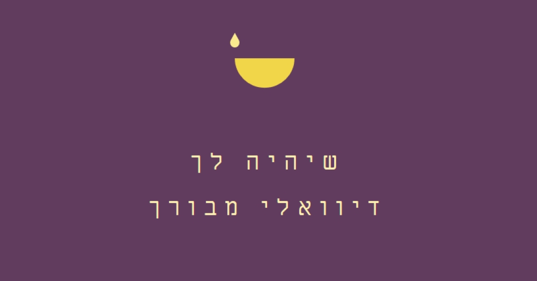 ברכות דיוואליות purple modern-simple