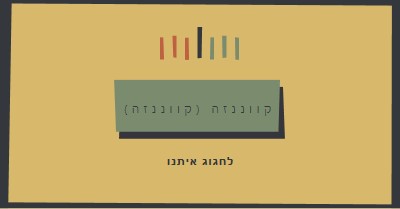 חוגגים יחד את קוואנזה yellow modern-bold